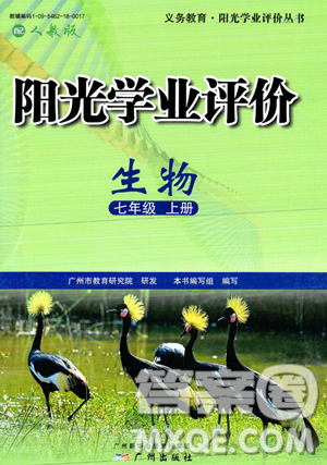 广州出版社2023年秋阳光学业评价七年级生物上册人教版答案