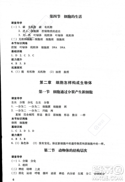 广州出版社2023年秋阳光学业评价七年级生物上册人教版答案 广州出版社2023年秋阳光学业评价七年级生物上册人教版答案