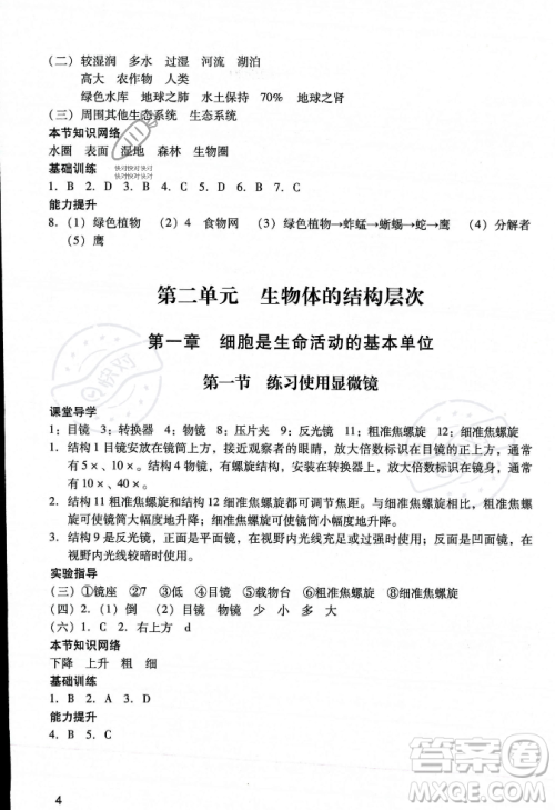 广州出版社2023年秋阳光学业评价七年级生物上册人教版答案 广州出版社2023年秋阳光学业评价七年级生物上册人教版答案