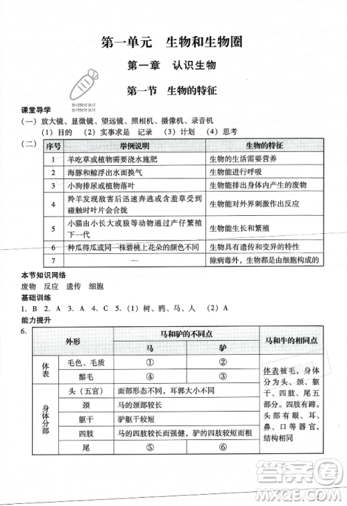 广州出版社2023年秋阳光学业评价七年级生物上册人教版答案