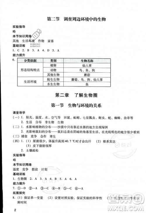 广州出版社2023年秋阳光学业评价七年级生物上册人教版答案 广州出版社2023年秋阳光学业评价七年级生物上册人教版答案