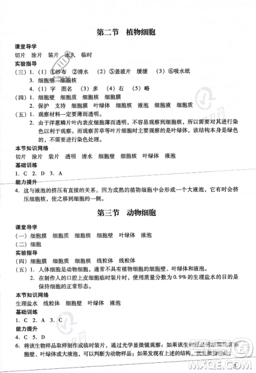 广州出版社2023年秋阳光学业评价七年级生物上册人教版答案 广州出版社2023年秋阳光学业评价七年级生物上册人教版答案