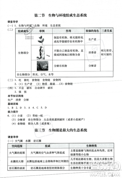 广州出版社2023年秋阳光学业评价七年级生物上册人教版答案