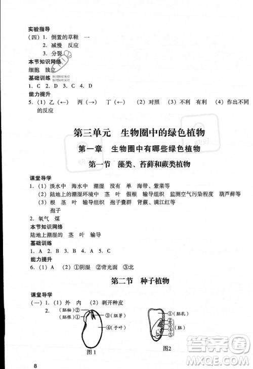 广州出版社2023年秋阳光学业评价七年级生物上册人教版答案 广州出版社2023年秋阳光学业评价七年级生物上册人教版答案