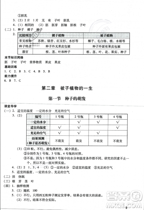 广州出版社2023年秋阳光学业评价七年级生物上册人教版答案 广州出版社2023年秋阳光学业评价七年级生物上册人教版答案
