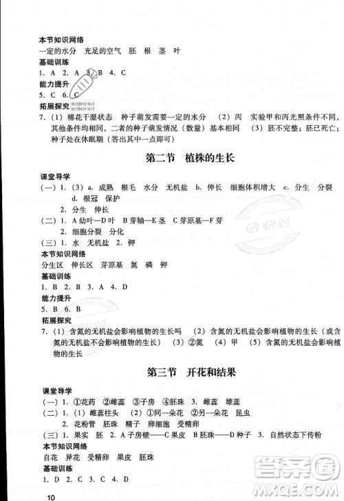 广州出版社2023年秋阳光学业评价七年级生物上册人教版答案 广州出版社2023年秋阳光学业评价七年级生物上册人教版答案