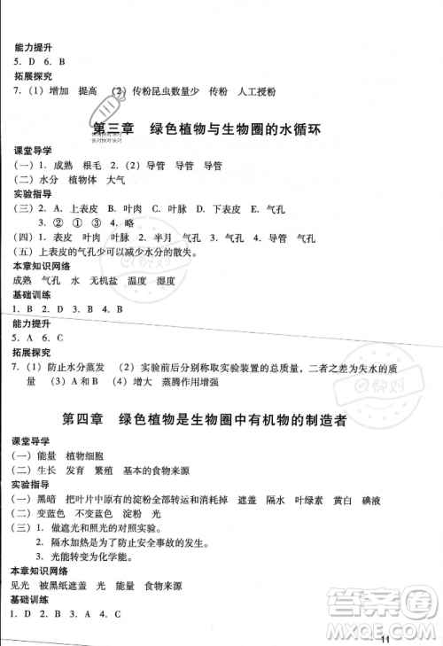 广州出版社2023年秋阳光学业评价七年级生物上册人教版答案 广州出版社2023年秋阳光学业评价七年级生物上册人教版答案