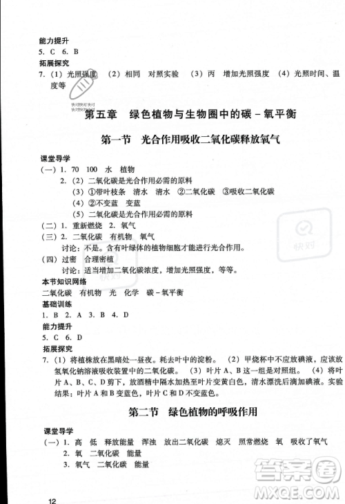 广州出版社2023年秋阳光学业评价七年级生物上册人教版答案 广州出版社2023年秋阳光学业评价七年级生物上册人教版答案