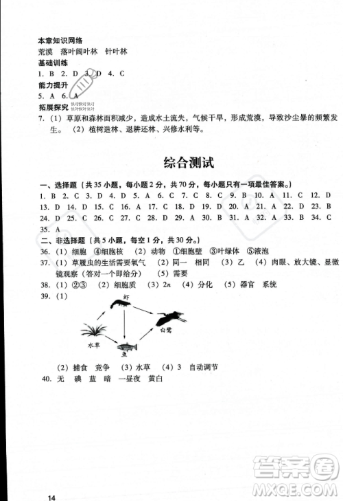 广州出版社2023年秋阳光学业评价七年级生物上册人教版答案