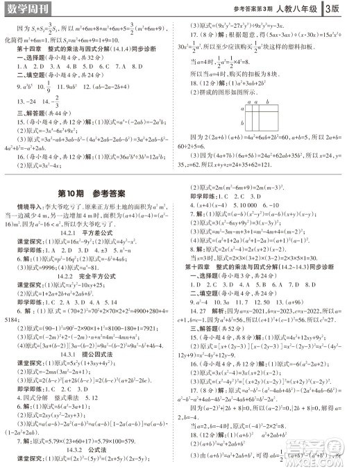 2023年秋学习方法报数学周刊八年级上册人教版第3期参考答案