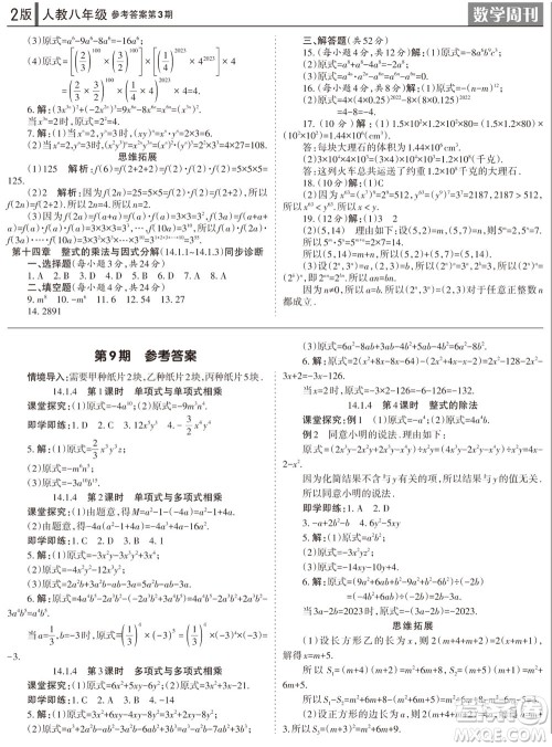 2023年秋学习方法报数学周刊八年级上册人教版第3期参考答案