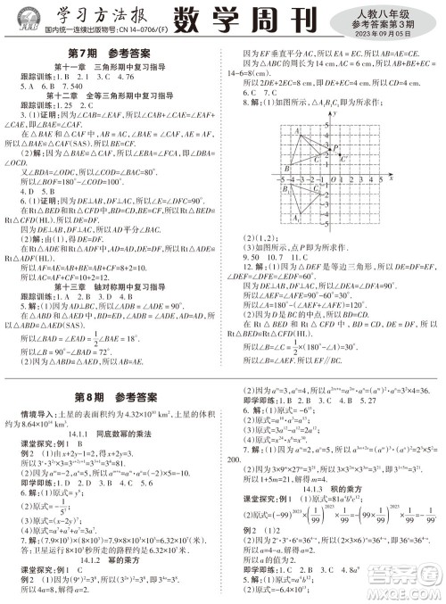 2023年秋学习方法报数学周刊八年级上册人教版第3期参考答案