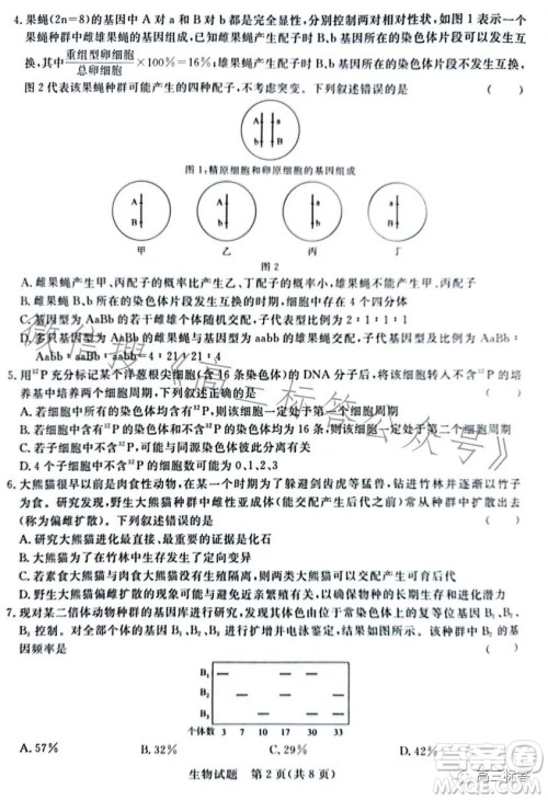 2024届普通高等学校招生全国统一考试青桐鸣大联考9月高三生物试卷答案 2024届普通高等学校招生全国统一考试青桐鸣大联考9月高三生物试卷答案