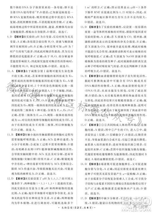 2024届普通高等学校招生全国统一考试青桐鸣大联考9月高三生物试卷答案 2024届普通高等学校招生全国统一考试青桐鸣大联考9月高三生物试卷答案