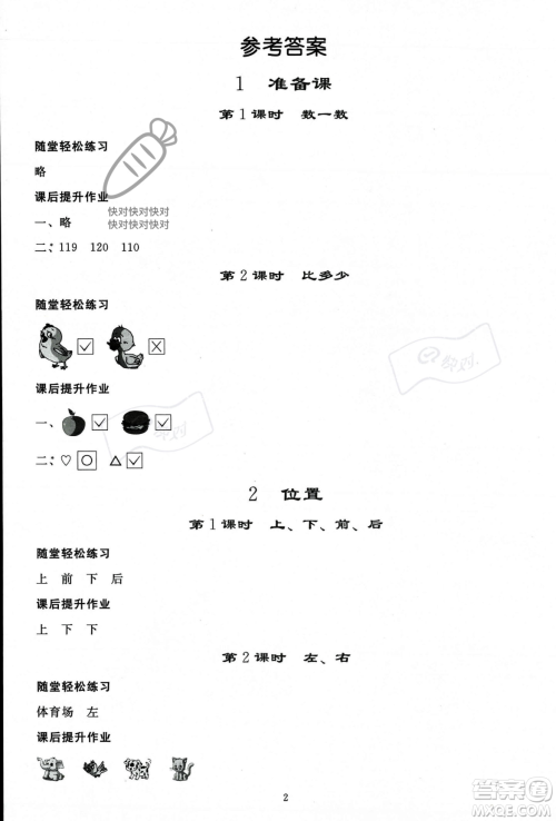 人民教育出版社2023年秋同步轻松练习一年级数学上册人教版答案