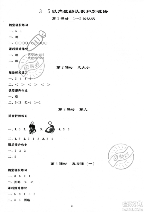 人民教育出版社2023年秋同步轻松练习一年级数学上册人教版答案