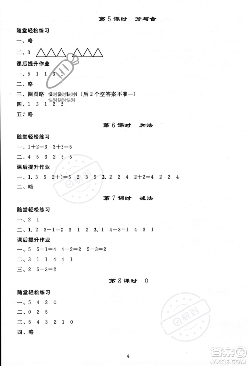 人民教育出版社2023年秋同步轻松练习一年级数学上册人教版答案