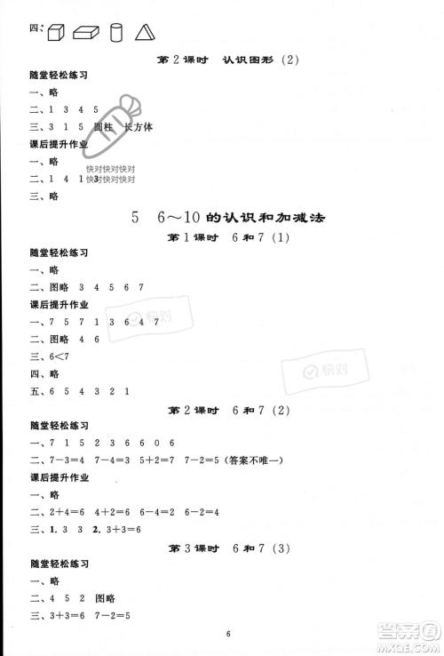 人民教育出版社2023年秋同步轻松练习一年级数学上册人教版答案