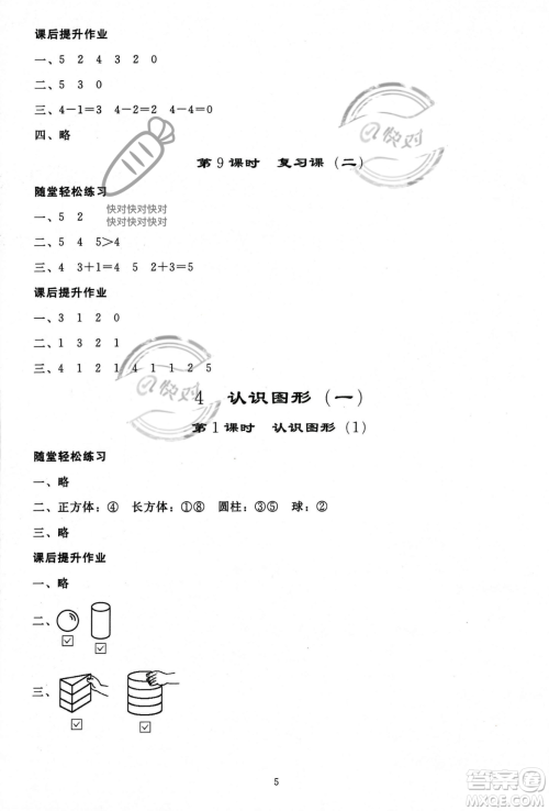 人民教育出版社2023年秋同步轻松练习一年级数学上册人教版答案