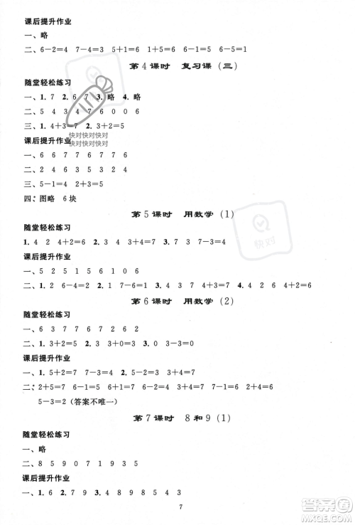 人民教育出版社2023年秋同步轻松练习一年级数学上册人教版答案