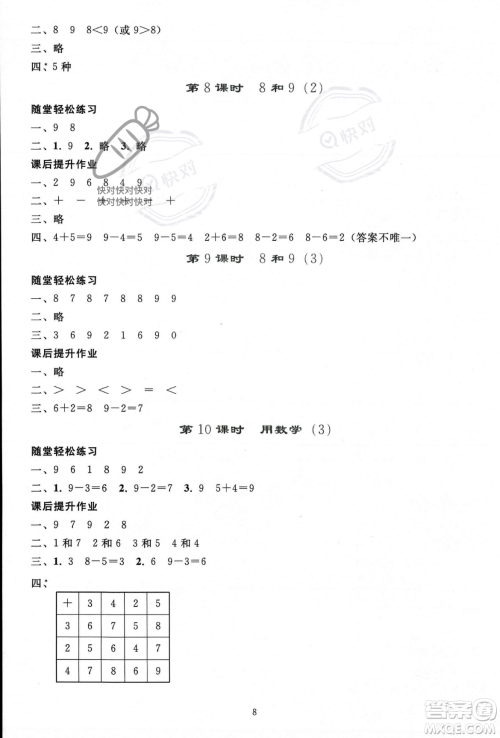 人民教育出版社2023年秋同步轻松练习一年级数学上册人教版答案