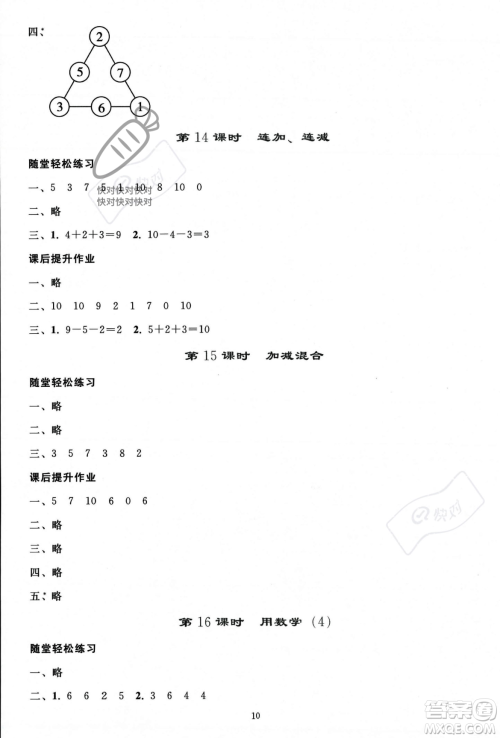 人民教育出版社2023年秋同步轻松练习一年级数学上册人教版答案