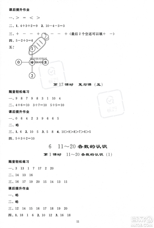 人民教育出版社2023年秋同步轻松练习一年级数学上册人教版答案