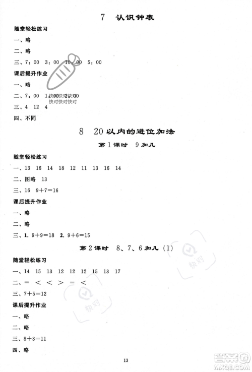 人民教育出版社2023年秋同步轻松练习一年级数学上册人教版答案