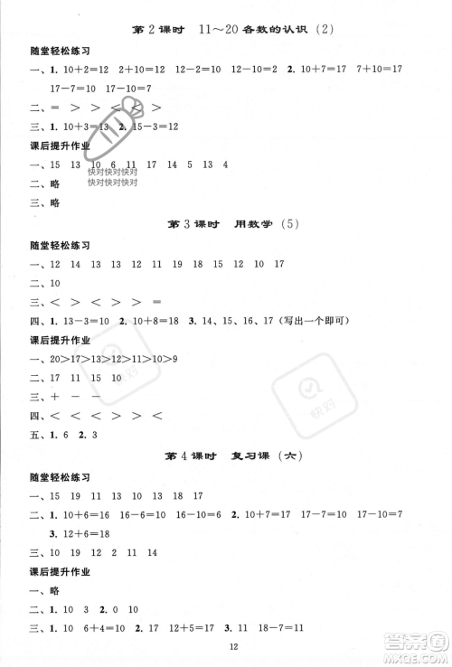 人民教育出版社2023年秋同步轻松练习一年级数学上册人教版答案