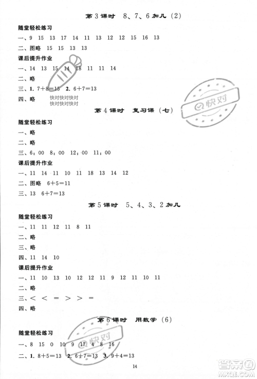 人民教育出版社2023年秋同步轻松练习一年级数学上册人教版答案