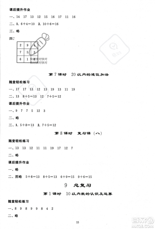 人民教育出版社2023年秋同步轻松练习一年级数学上册人教版答案