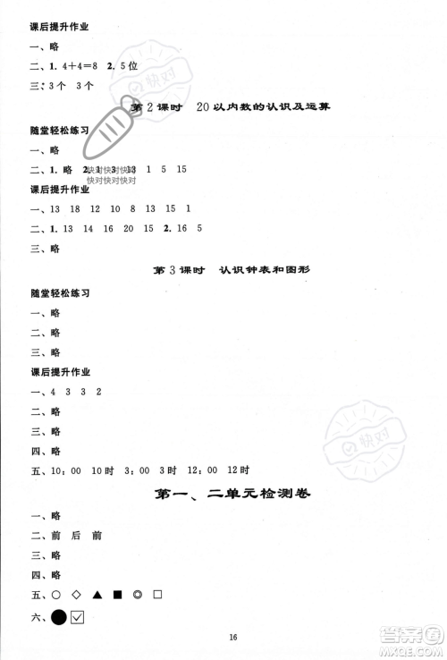 人民教育出版社2023年秋同步轻松练习一年级数学上册人教版答案