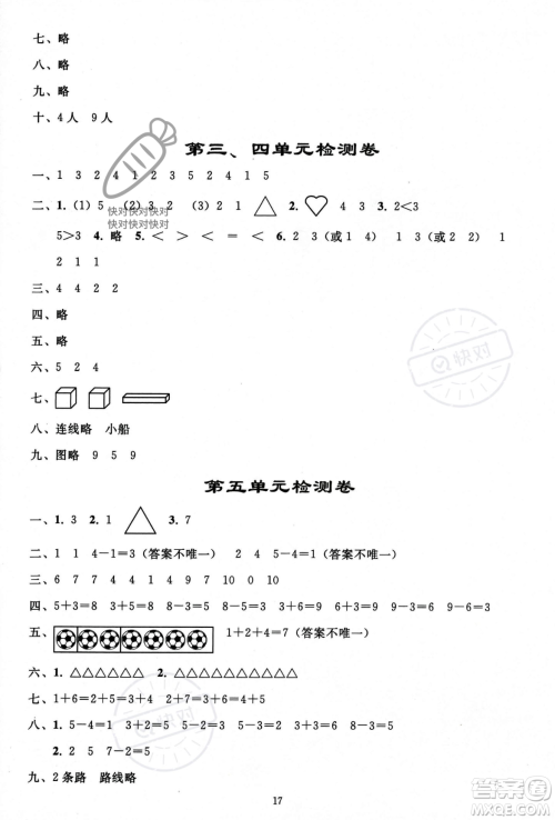 人民教育出版社2023年秋同步轻松练习一年级数学上册人教版答案