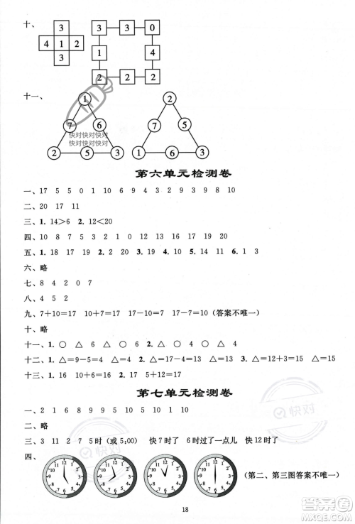 人民教育出版社2023年秋同步轻松练习一年级数学上册人教版答案