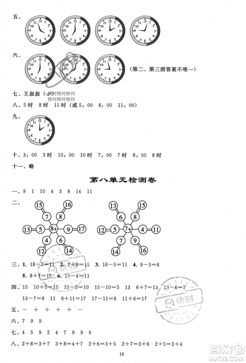 人民教育出版社2023年秋同步轻松练习一年级数学上册人教版答案