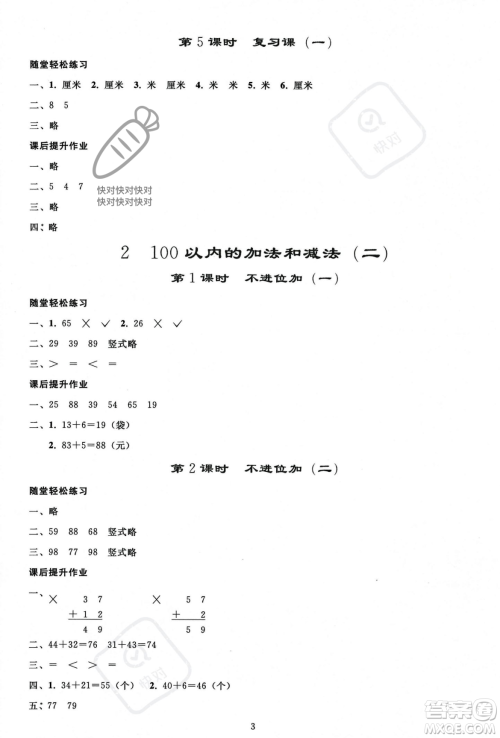 人民教育出版社2023年秋同步轻松练习二年级数学上册人教版答案