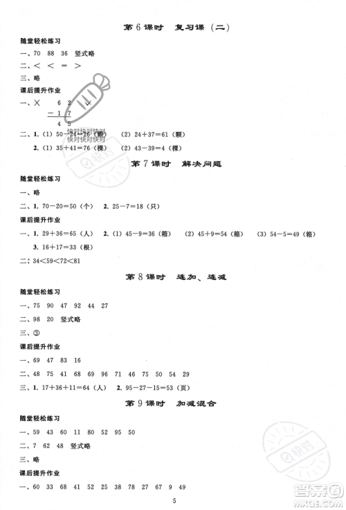 人民教育出版社2023年秋同步轻松练习二年级数学上册人教版答案 人民教育出版社2023年秋同步轻松练习二年级数学上册人教版答案