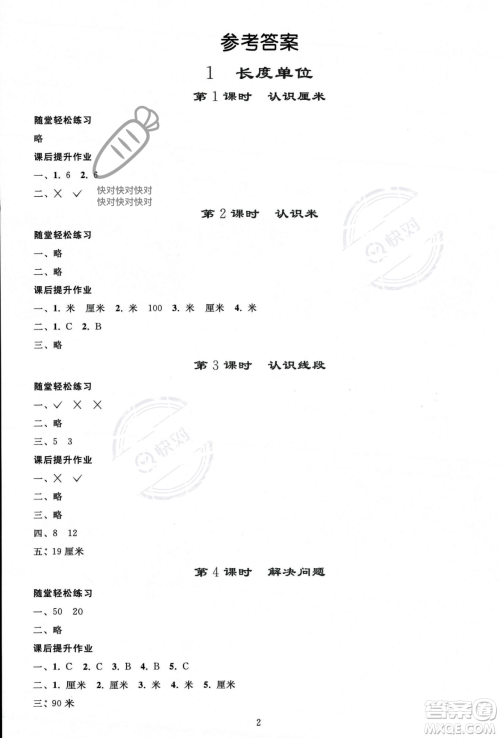 人民教育出版社2023年秋同步轻松练习二年级数学上册人教版答案