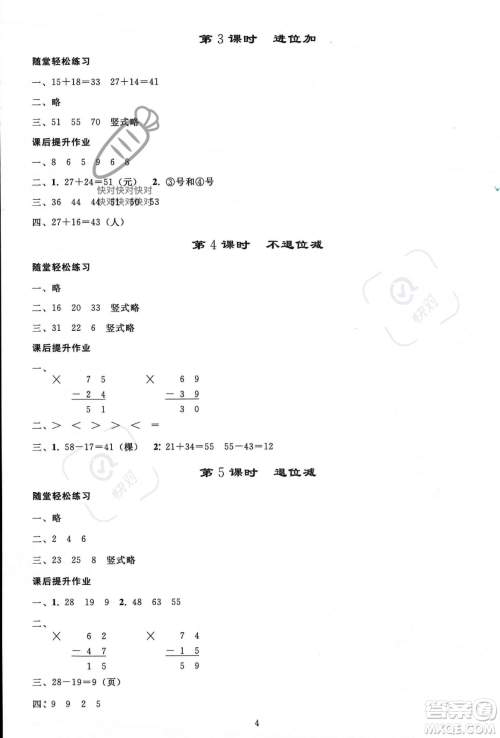 人民教育出版社2023年秋同步轻松练习二年级数学上册人教版答案