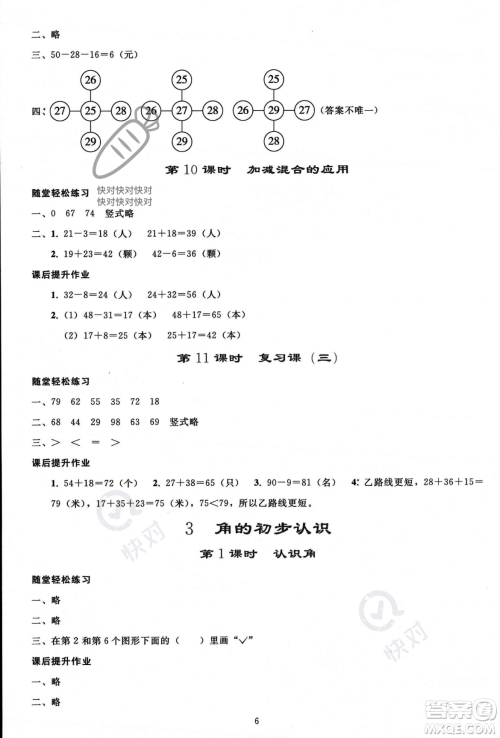 人民教育出版社2023年秋同步轻松练习二年级数学上册人教版答案