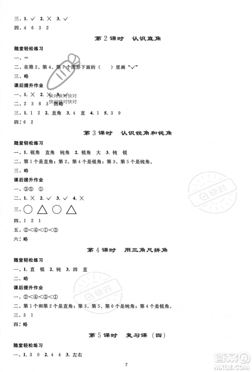 人民教育出版社2023年秋同步轻松练习二年级数学上册人教版答案