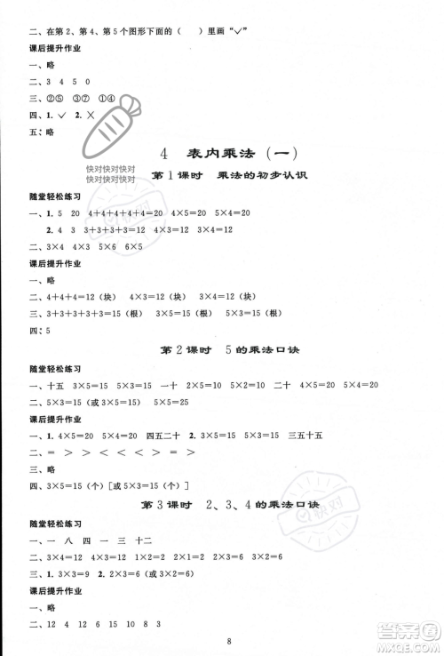 人民教育出版社2023年秋同步轻松练习二年级数学上册人教版答案