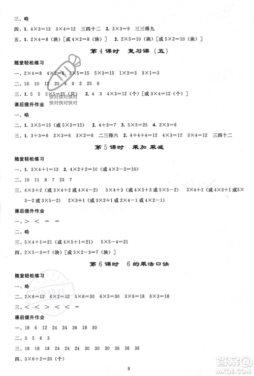 人民教育出版社2023年秋同步轻松练习二年级数学上册人教版答案