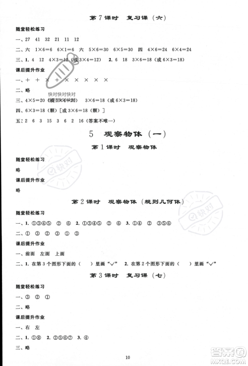 人民教育出版社2023年秋同步轻松练习二年级数学上册人教版答案 人民教育出版社2023年秋同步轻松练习二年级数学上册人教版答案