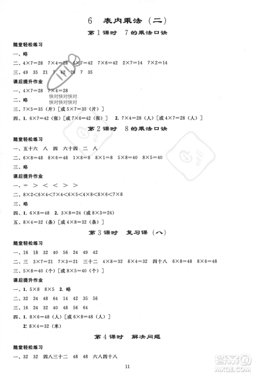 人民教育出版社2023年秋同步轻松练习二年级数学上册人教版答案