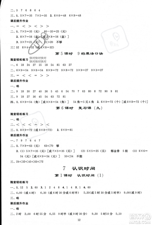 人民教育出版社2023年秋同步轻松练习二年级数学上册人教版答案