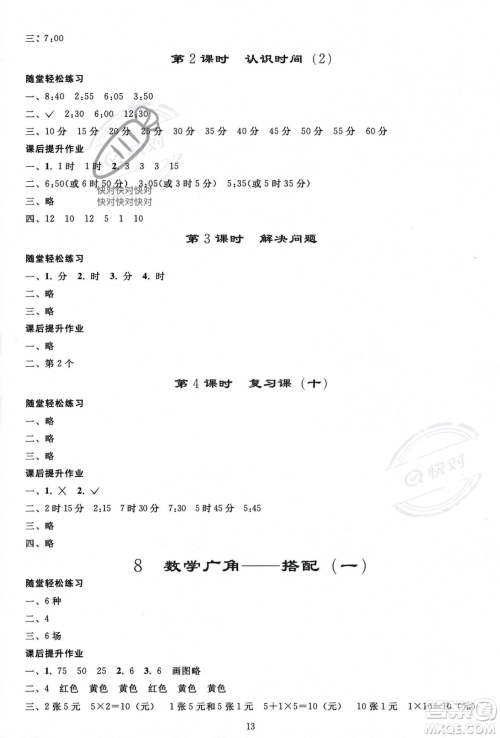 人民教育出版社2023年秋同步轻松练习二年级数学上册人教版答案