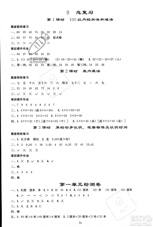 人民教育出版社2023年秋同步轻松练习二年级数学上册人教版答案