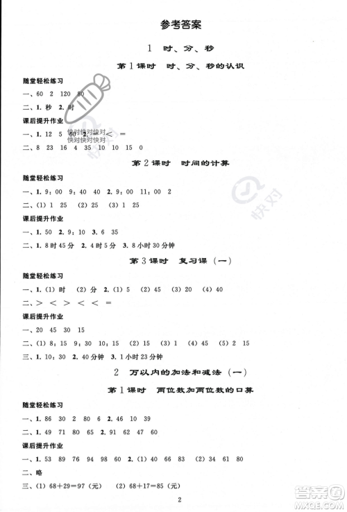 人民教育出版社2023年秋同步轻松练习三年级数学上册人教版答案