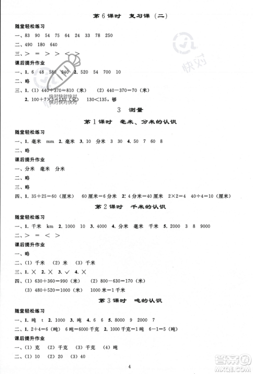 人民教育出版社2023年秋同步轻松练习三年级数学上册人教版答案